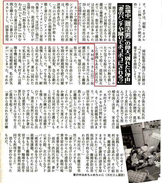 アサヒ芸能2009年12月24日号にて『急増中「離活男」の仰天「別れたい理由」』という記事で取材を受け、コメントをさせていただきました。